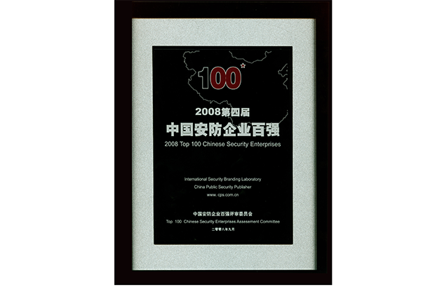 Awarded as 'Top 10 Chinese CCTV Brand' and 'Top 100 China Security Enterprise'