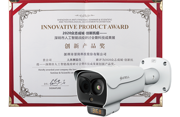 Excellence in Anti-epidemic Product Innovation Awards