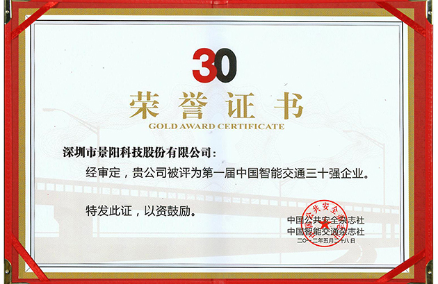 Awarded as 'Top 10 Most Influential Security Brands in China'